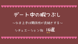 お金がかからないカップルデート 休日の暇つぶしプラン30選