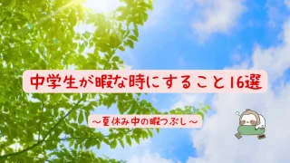 授業中の暇つぶし 中学生や高校生が学校や塾でする1人暇つぶし 人生は暇つぶし らしい By Himatubushi Zu