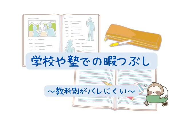 授業中の暇つぶし 中学生や高校生が学校や塾でする1人暇つぶし 人生は暇つぶし らしい By Himatubushi Zu