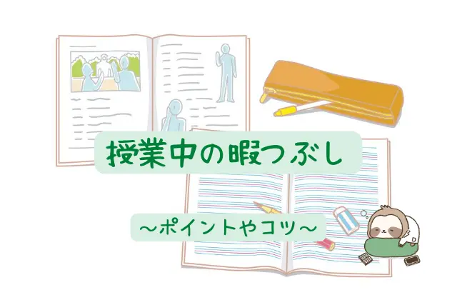 授業中の暇つぶし23選 小学 中学 高校 大学生 1人でバレない 授業中の暇つぶし23選 小学 中学 高校 大学生 1人でバレない