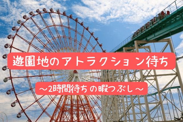 デート中の暇つぶし16選 長続きカップルならではの隙間時間つぶし