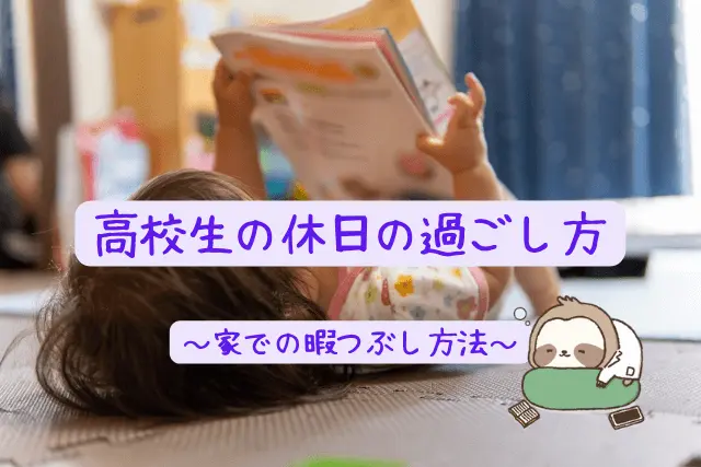 高校生が暇な時にすること 暇すぎて死にそうな時の暇つぶし方法 人生は暇つぶし らしい By Himatubushi Zu