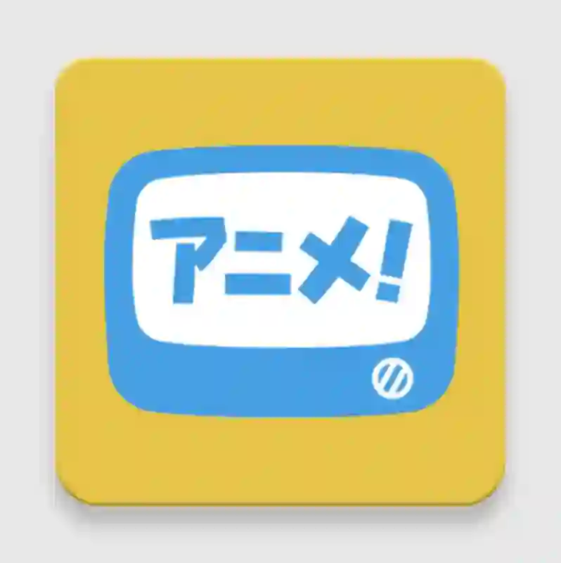 アニメ放題