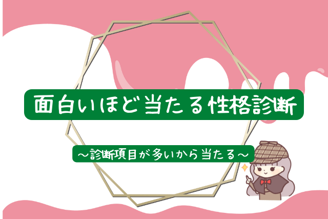 面白いほど当たる性格診断 |項目が多いから当たるサイト|暇つぶし診断サイトおすすめ16選|無料の〇〇診断が面白い!|人生は暇つぶし。らしい。 by.himatubushi-zu