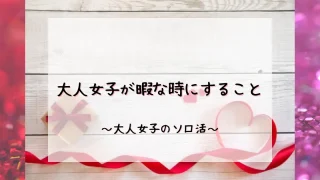 女子に人気のアプリゲーム18選 女性にオススメな暇つぶしスマホゲーム