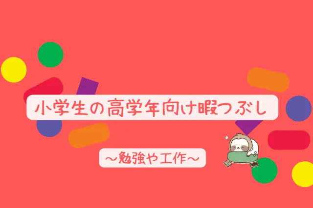 小学生の暇つぶし 1人でお留守番できる室内遊び 長期休みや家用に 人生は暇つぶし らしい By Himatubushi Zu