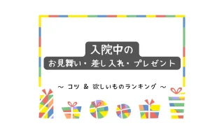 入院中の暇つぶし25選 入院生活を楽しむ 楽しみ方