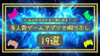 スマホでみんなで遊べるブラウザゲーム13選 4人以上 Pcでもできる