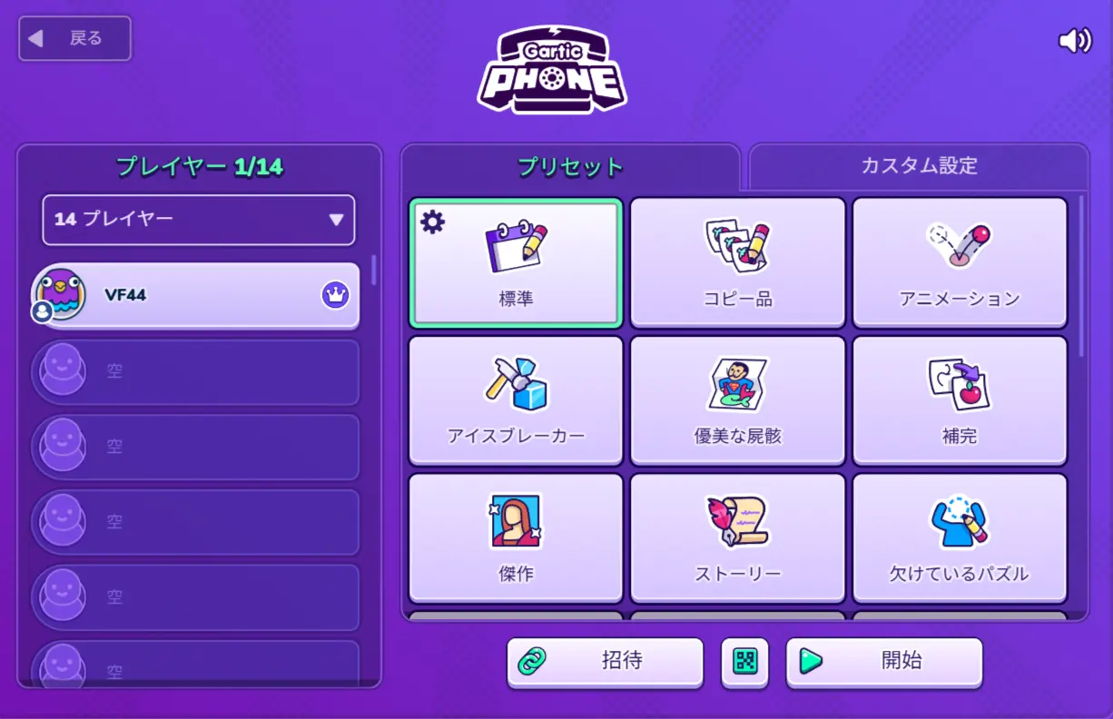 Gartic Phone - 伝言ゲーム 