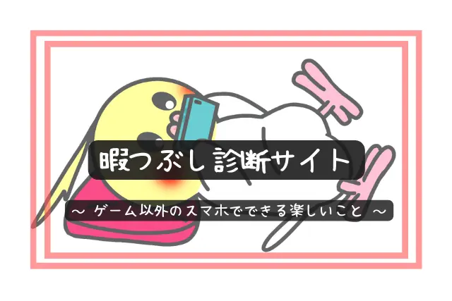 ゲーム以外 スマホでの暇つぶし方法15選 スマホでできる楽しいこと