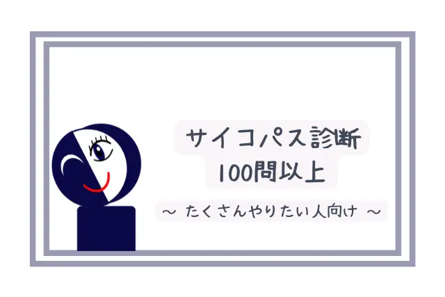 サイコパス診断テスト ゾッとする 怖いほど当たる診断サイト11選