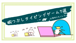 仕事中の暇つぶし10選 ばれない 役に立つ 暇な時にすること