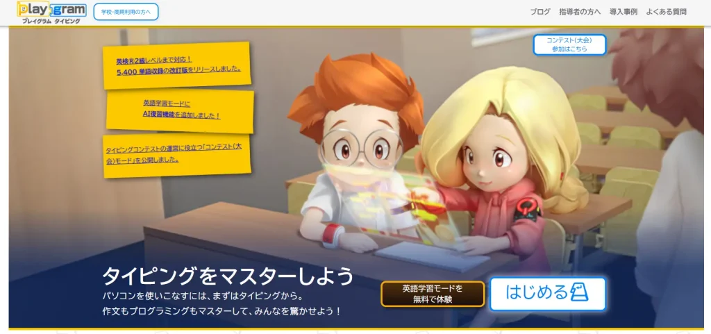 【初心者向け】プレイグラムタイピング