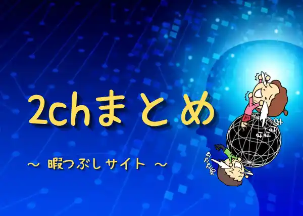 暇つぶしサイト39選 無料で安全で面白いサイトだけ