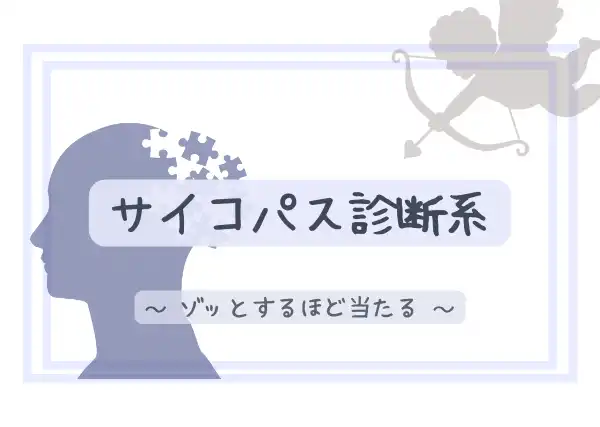暇つぶし診断サイトまとめ19選 人気の診断ジャンル サイト