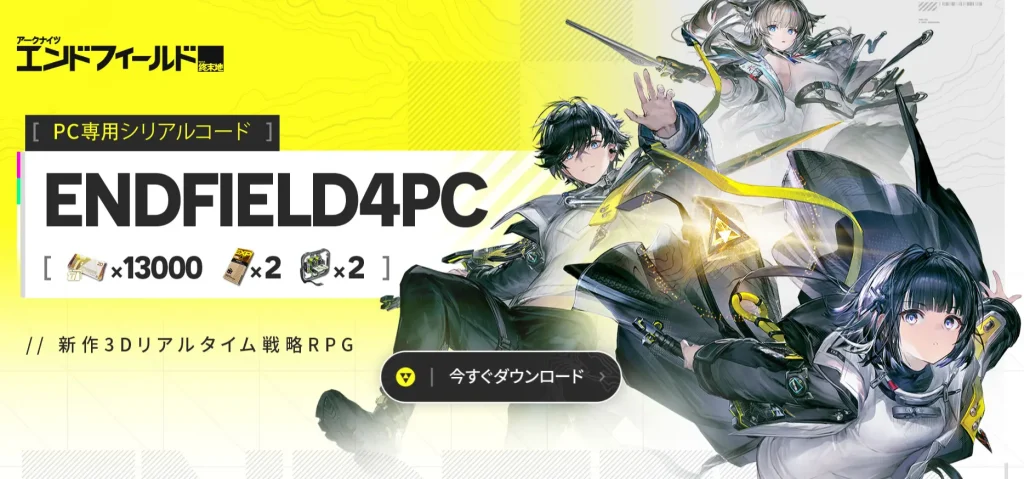 アークナイツ エンドフィールド(Arknights:Endfield)